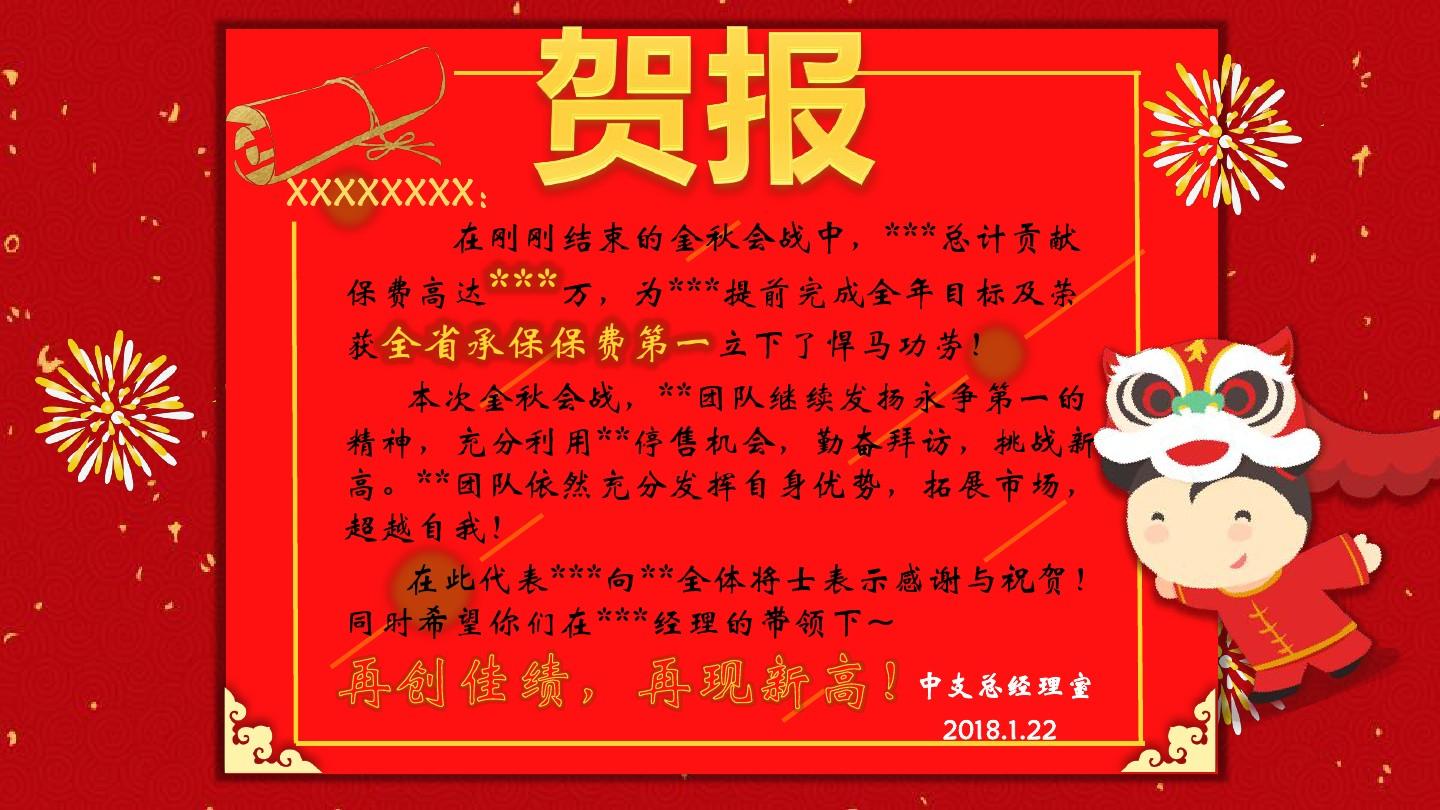 中国风2018红色大气商务喜庆喜报贺报