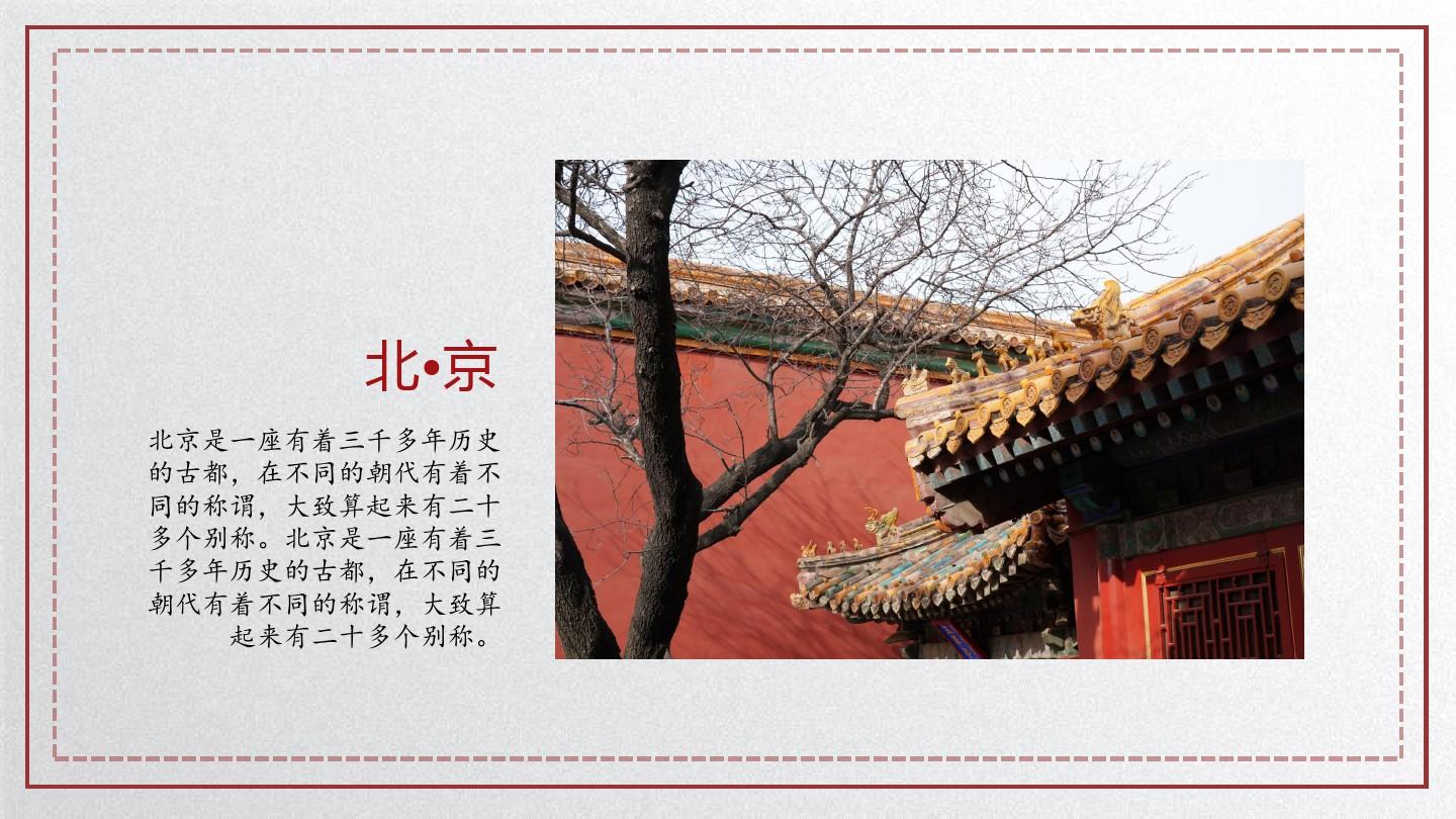 北京旅游景点宣传介绍动态PPT模板(图文)