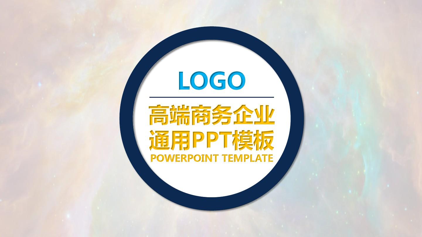 2016项目展示科技创新PPT模板
