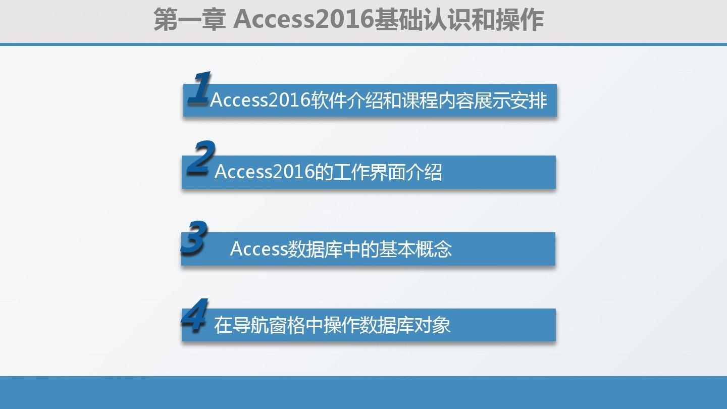 access基础知识