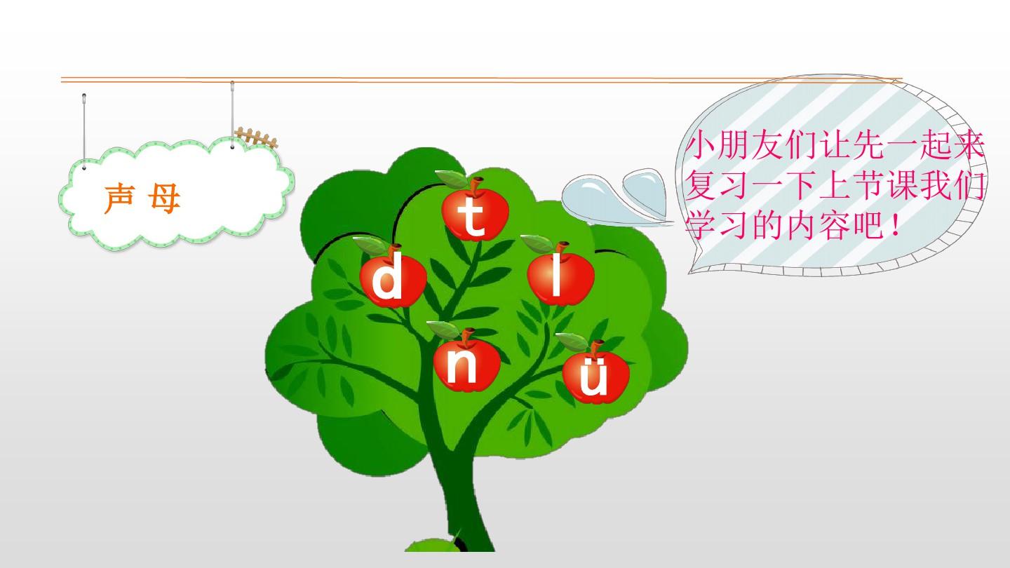 人教部编版一年级上册语文汉语拼音gkh课件