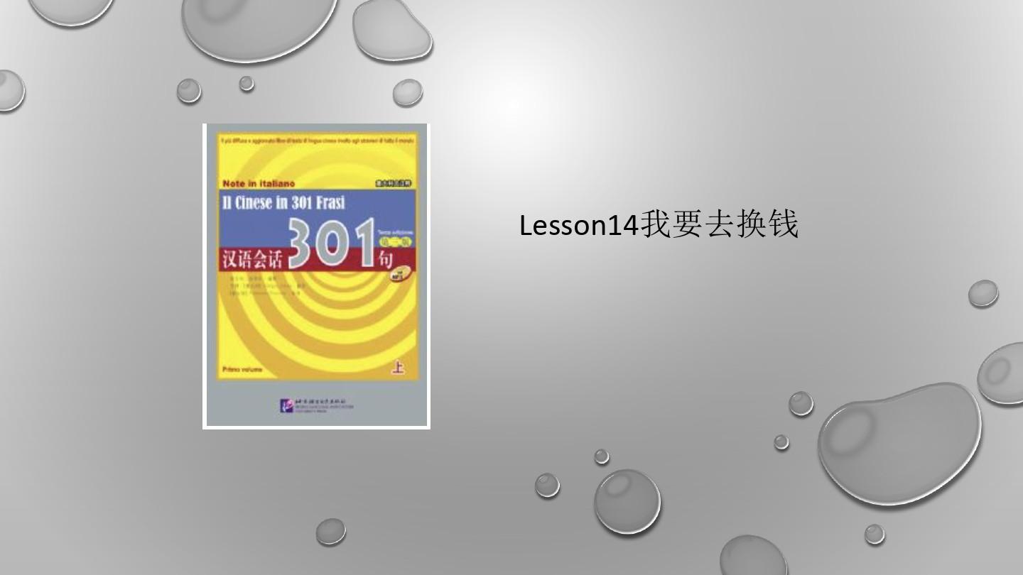 国家孔子学院-对外汉语教师教学课件-汉语会话Lesson14