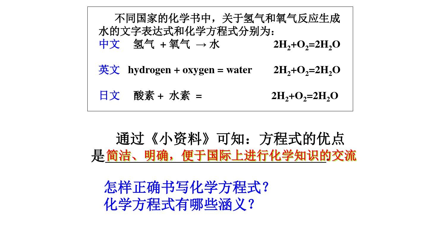 浙教版八年级下册化学方程式(共3个课时)