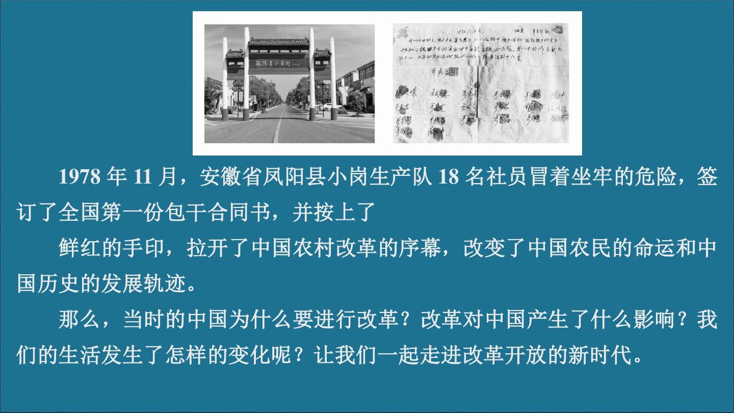 2019_2020学年高中历史第五单元改革开放与中华民族的伟大复兴第16课改革永远在路上课件岳麓版