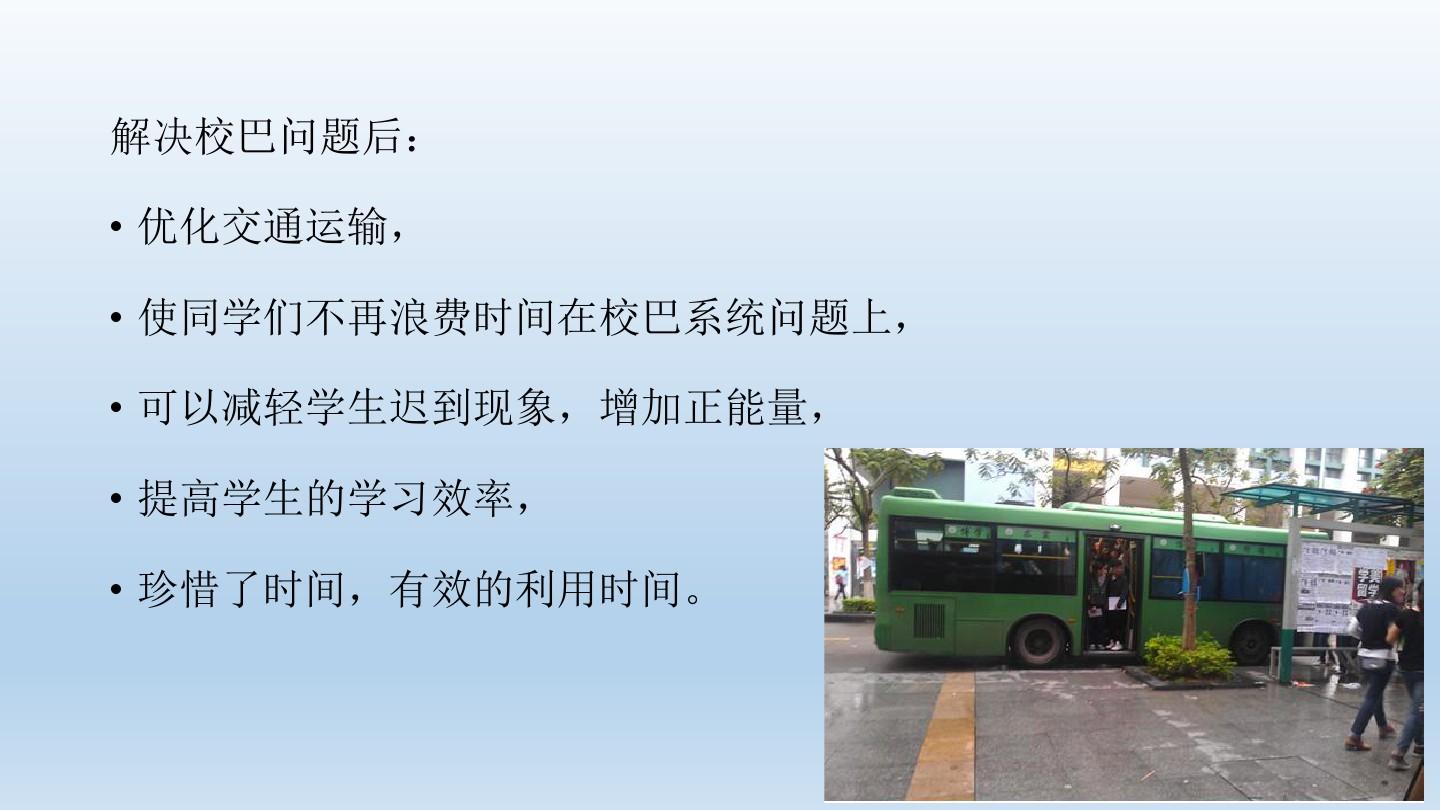 华南农业大学校巴系统