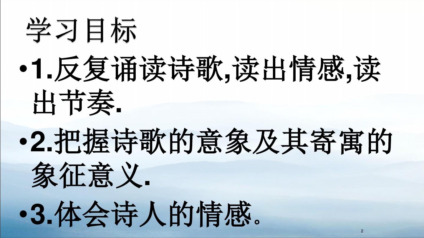 人教版高中语文《中国现代诗歌散文欣赏》第五单元 略读《雪白的墙》公开课教学课件 (共24张PPT)