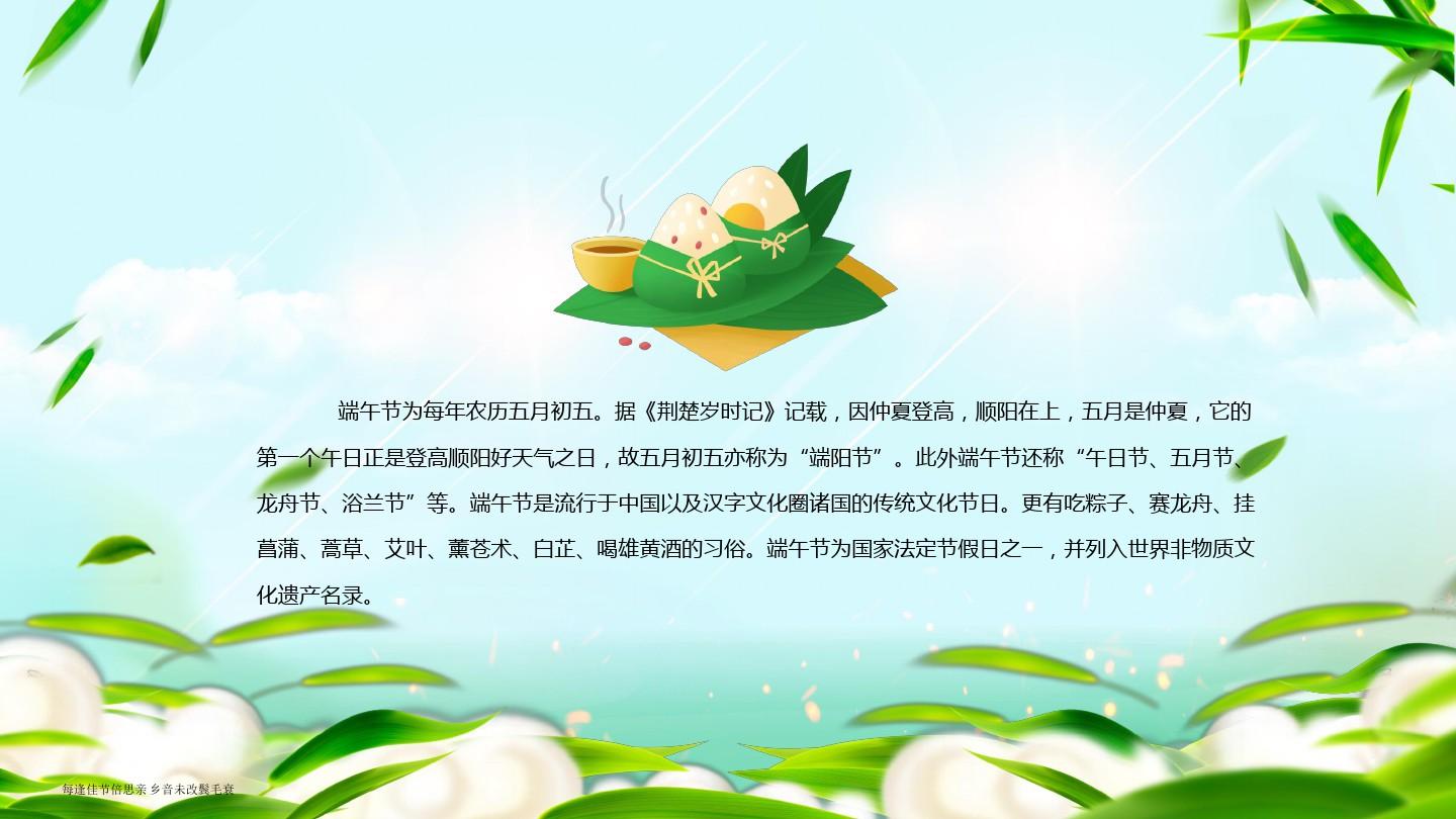 中国传统节日端午节知识宣传