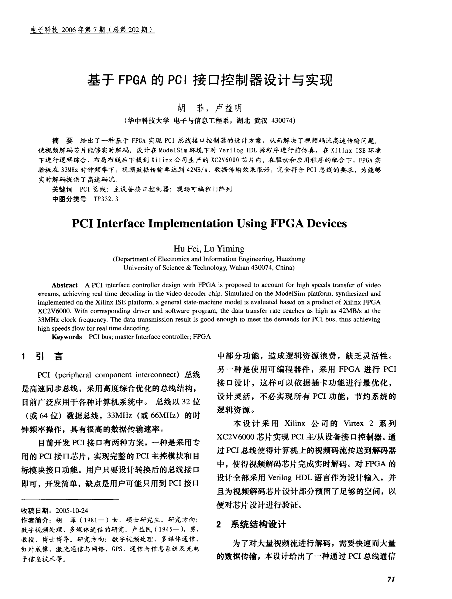 基于FPGA的PCI接口控制器设计与实现