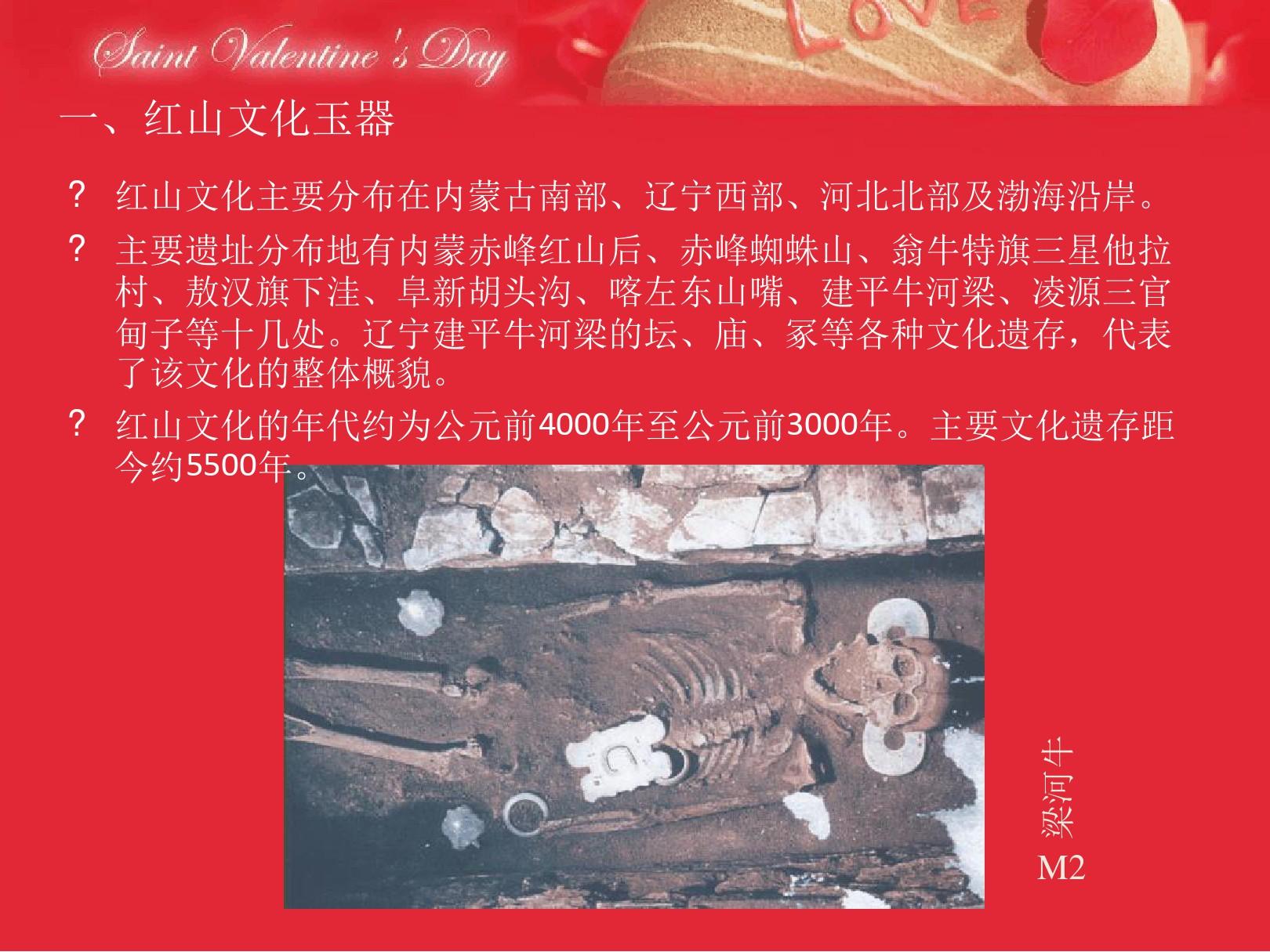 中国古代玉器五课件