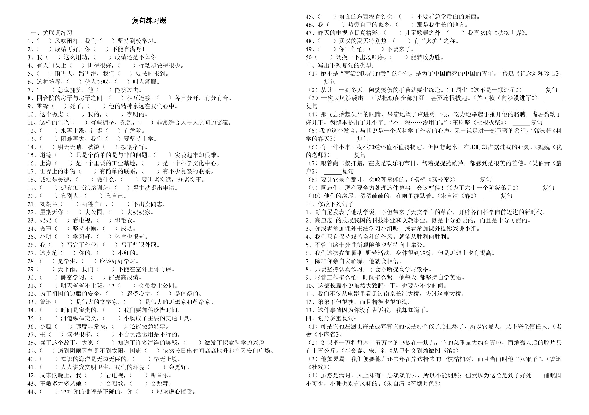 初中语文语法复句练习50题