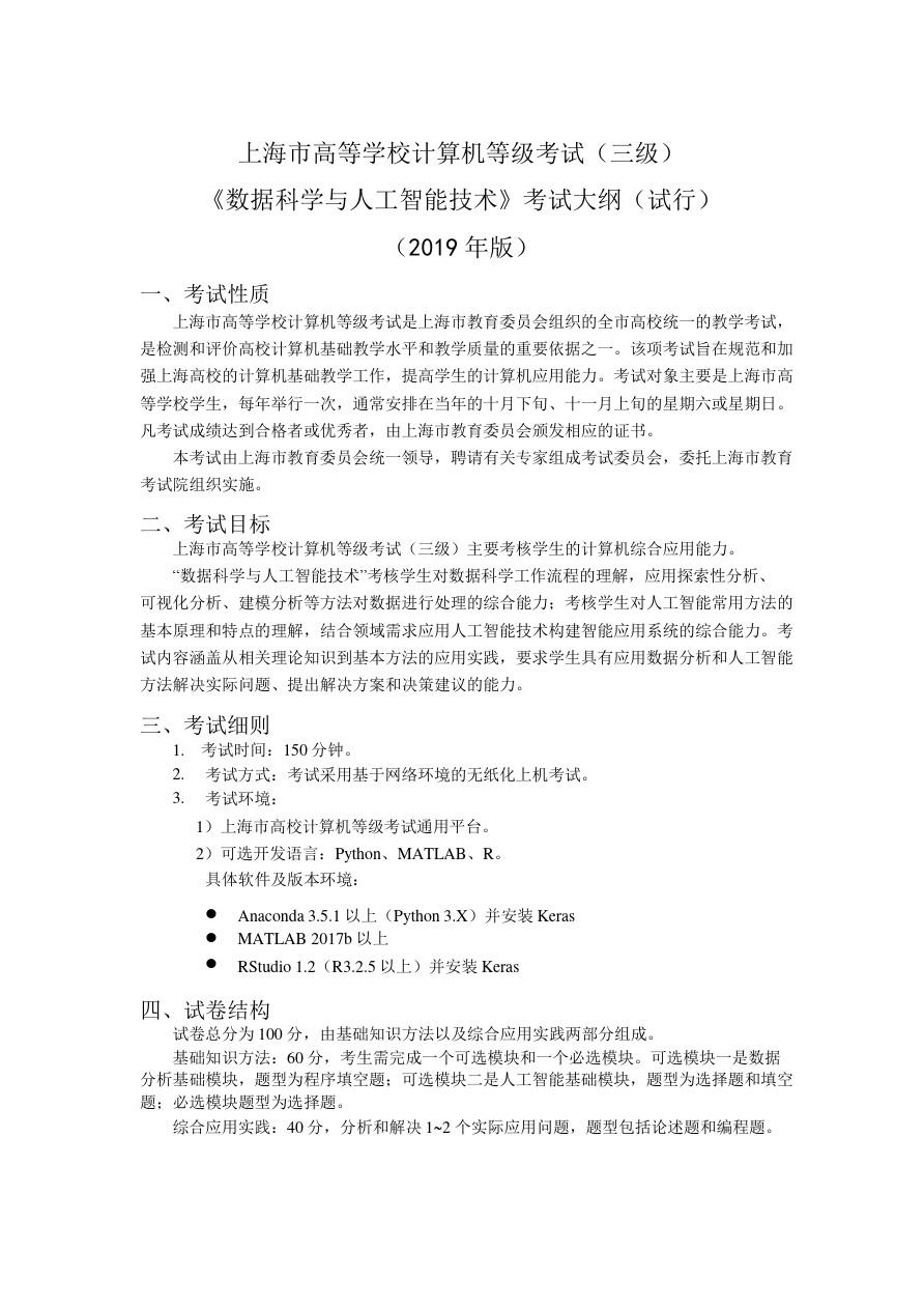 上海市高等学校计算机等级考试(三级)