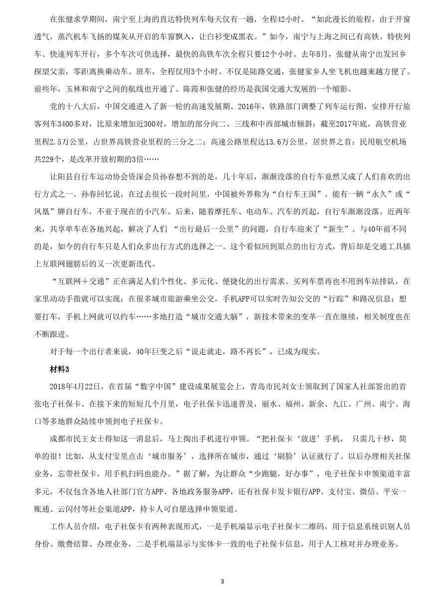 2019年黑龙江公务员考试申论真题及答案(县乡卷)