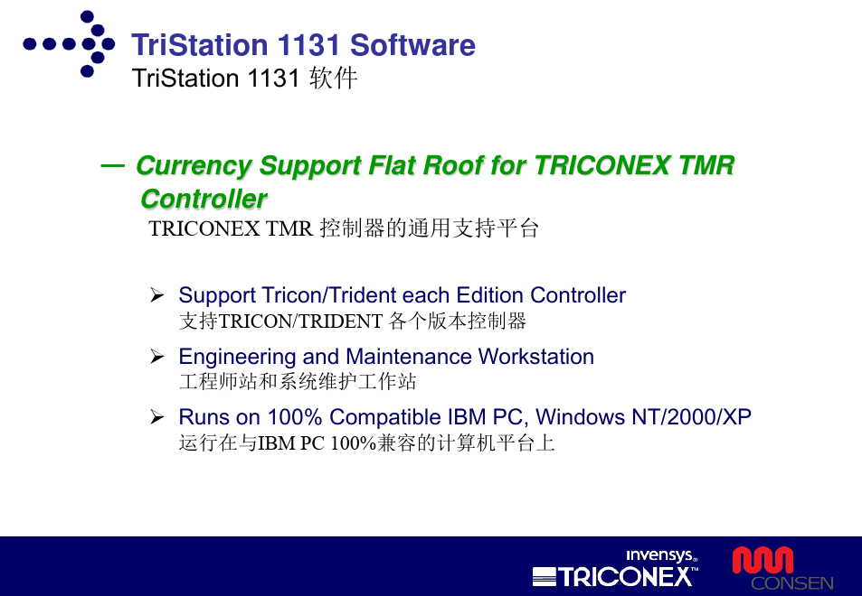 Tristation1131 软件介绍