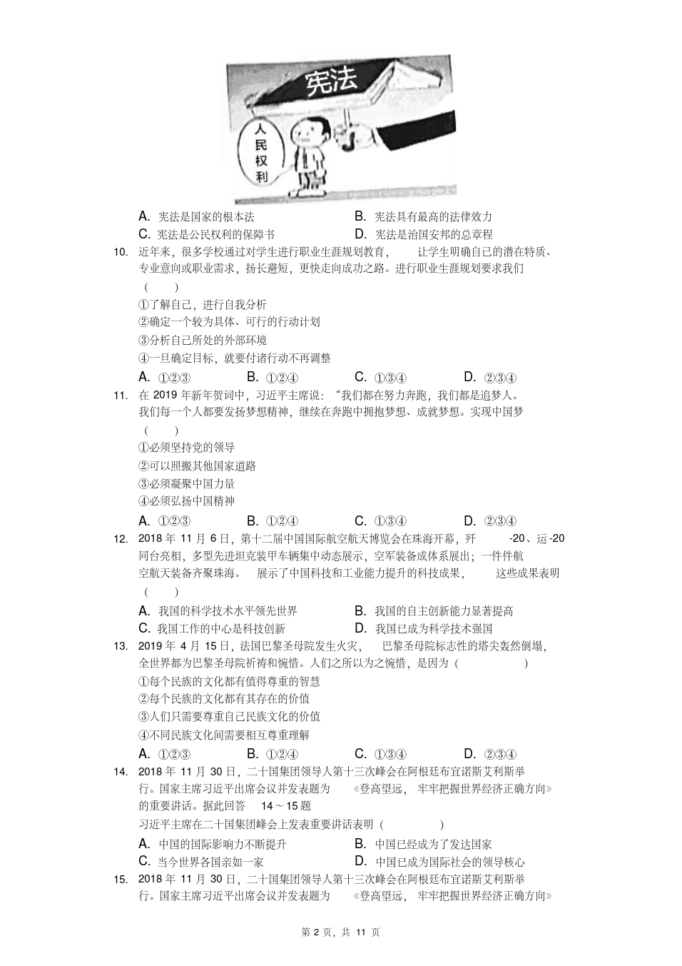 甘肃省庆阳市中考政治试卷(Word解析版)(2020年最新)