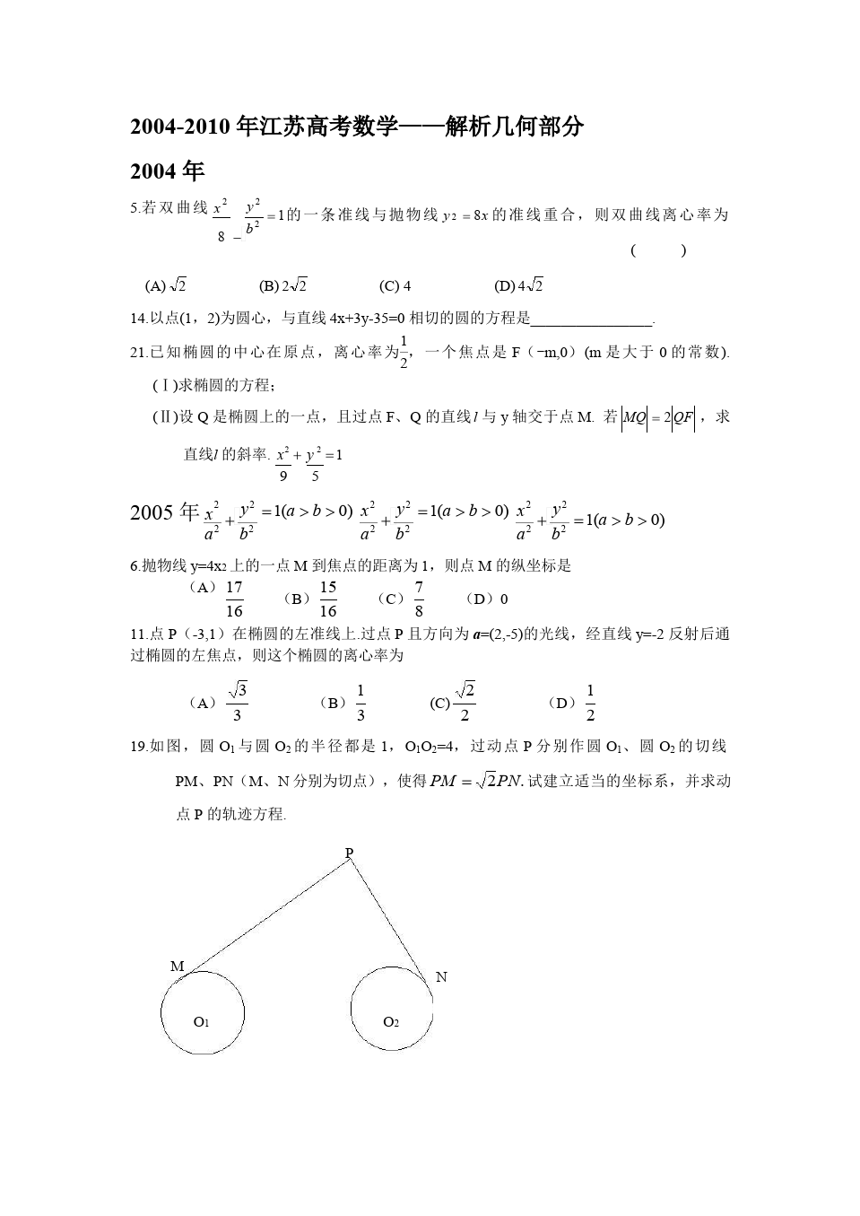 04-10年江苏高考数学解析几何部分