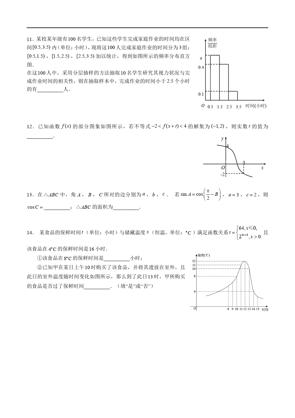 高三试卷—2016北京西城高三上期末数学文(含解析)