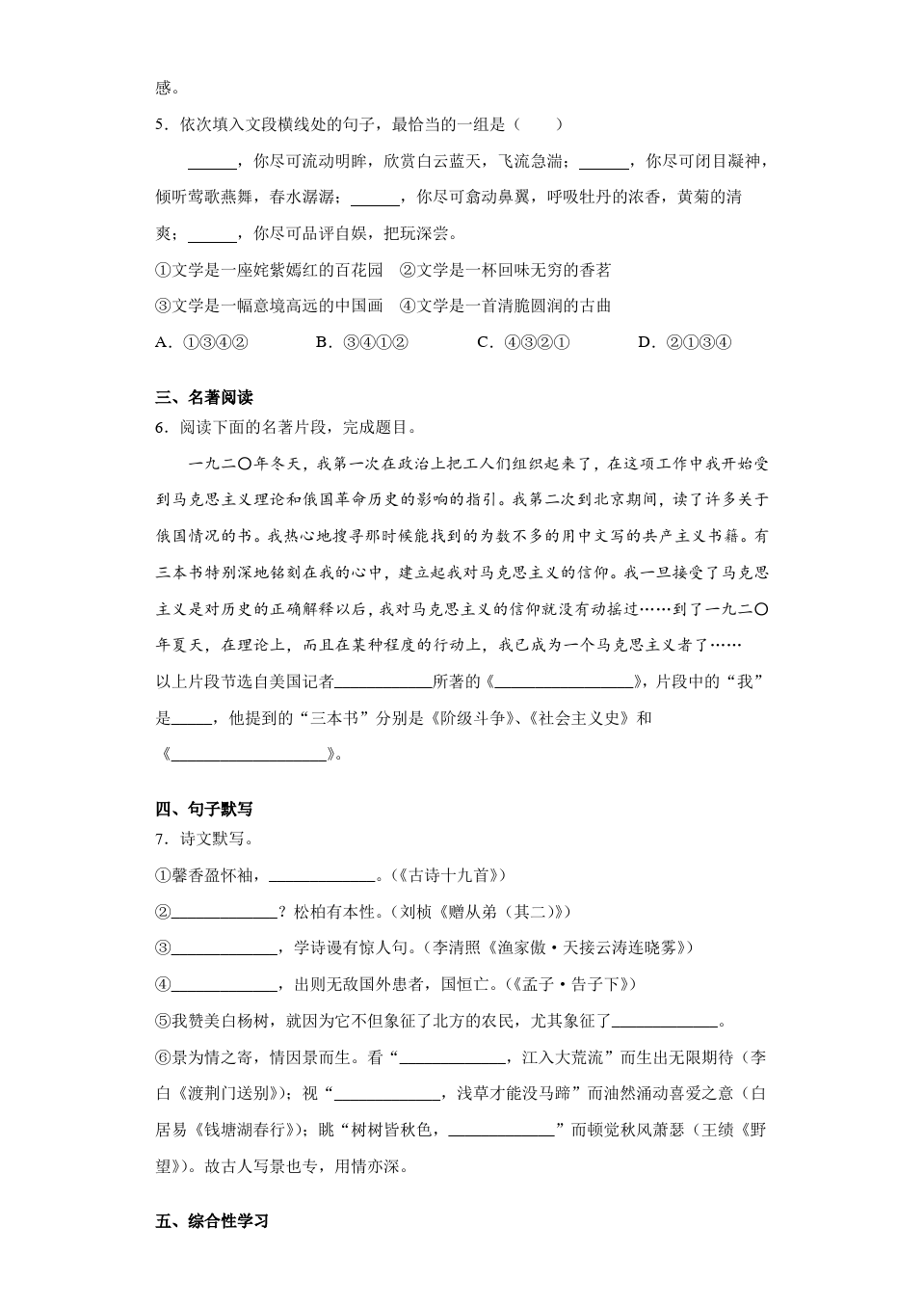 湖北省宜城市2020~2021学年八年级上学期期末语文试题