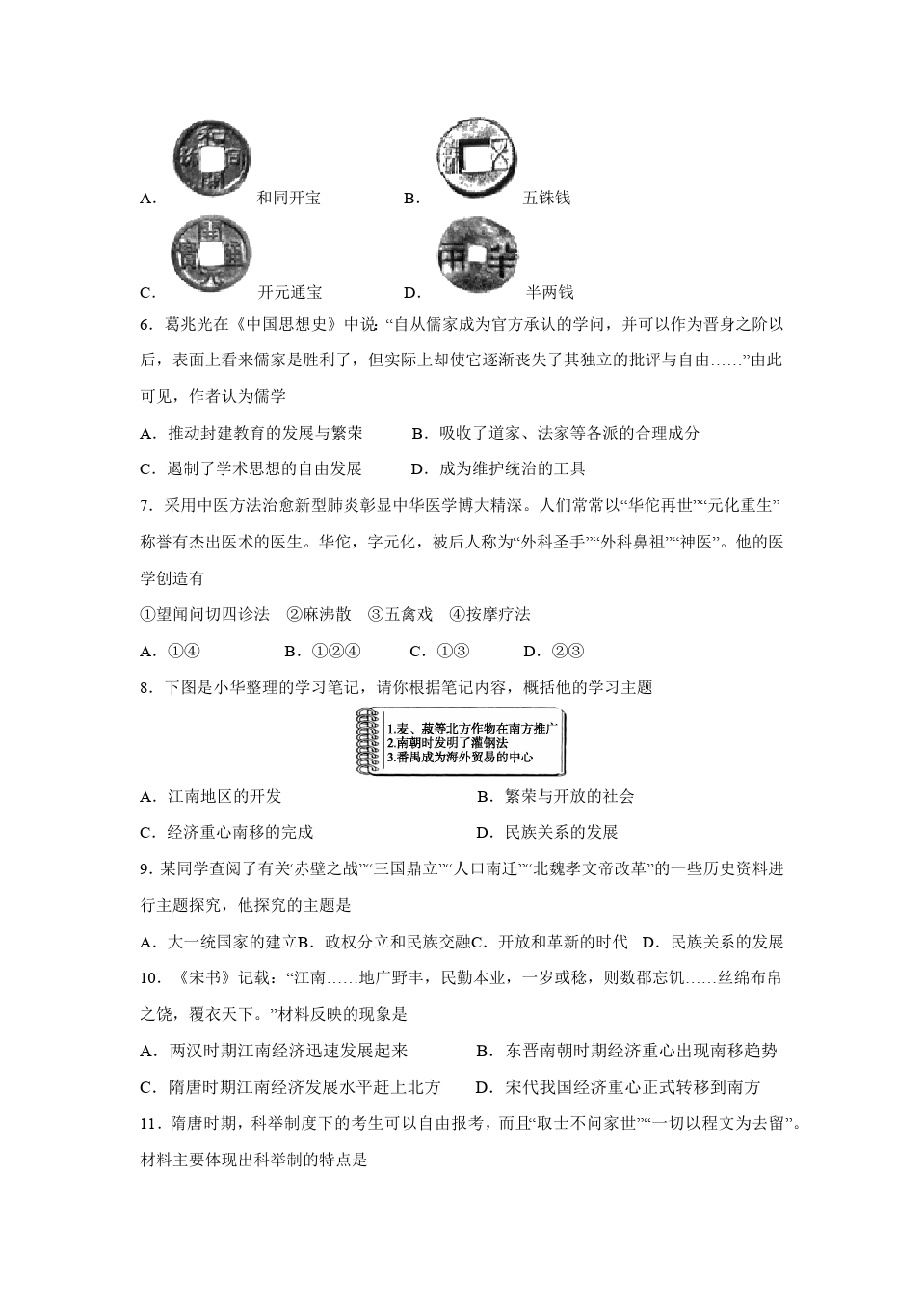 【中国古代史】-2020年4月九年级历史开学大串讲试卷含答案(部编人教版)