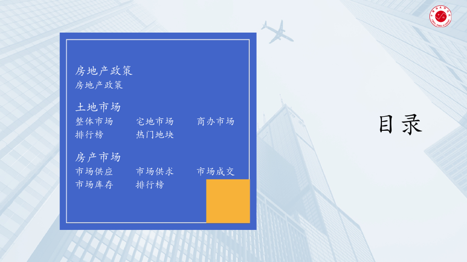 《杭州房地产市场快报(2020年09月)》