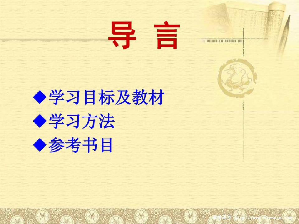中国历史要籍介绍及选读共15页文档