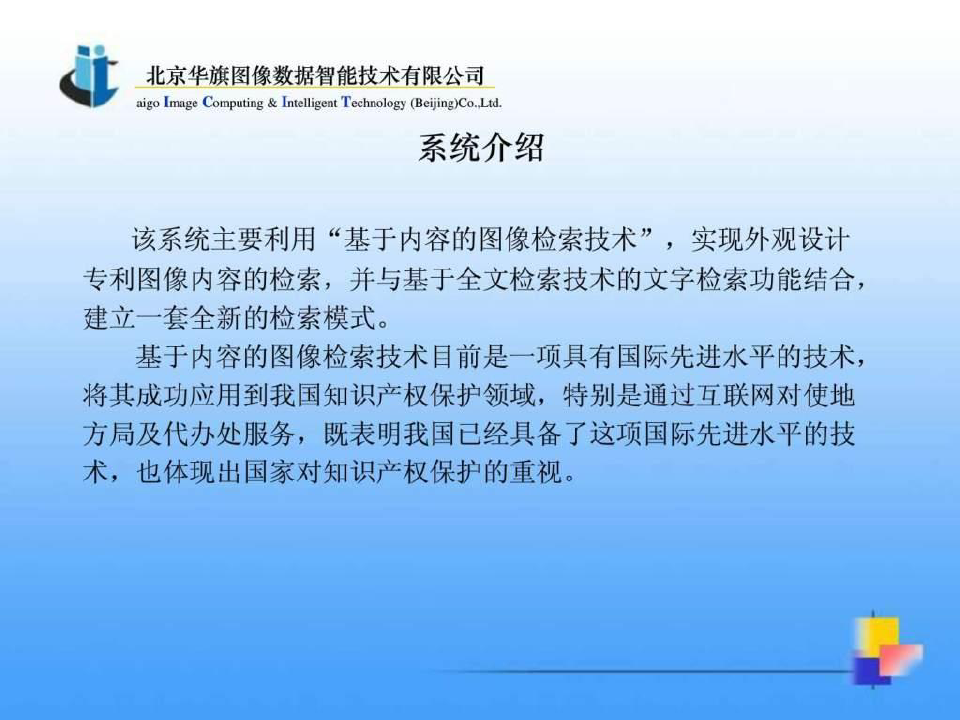 中国外观设计专利智能检索系统