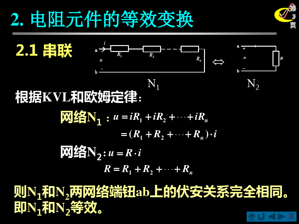 §1-8,9电源及电阻的等效变换