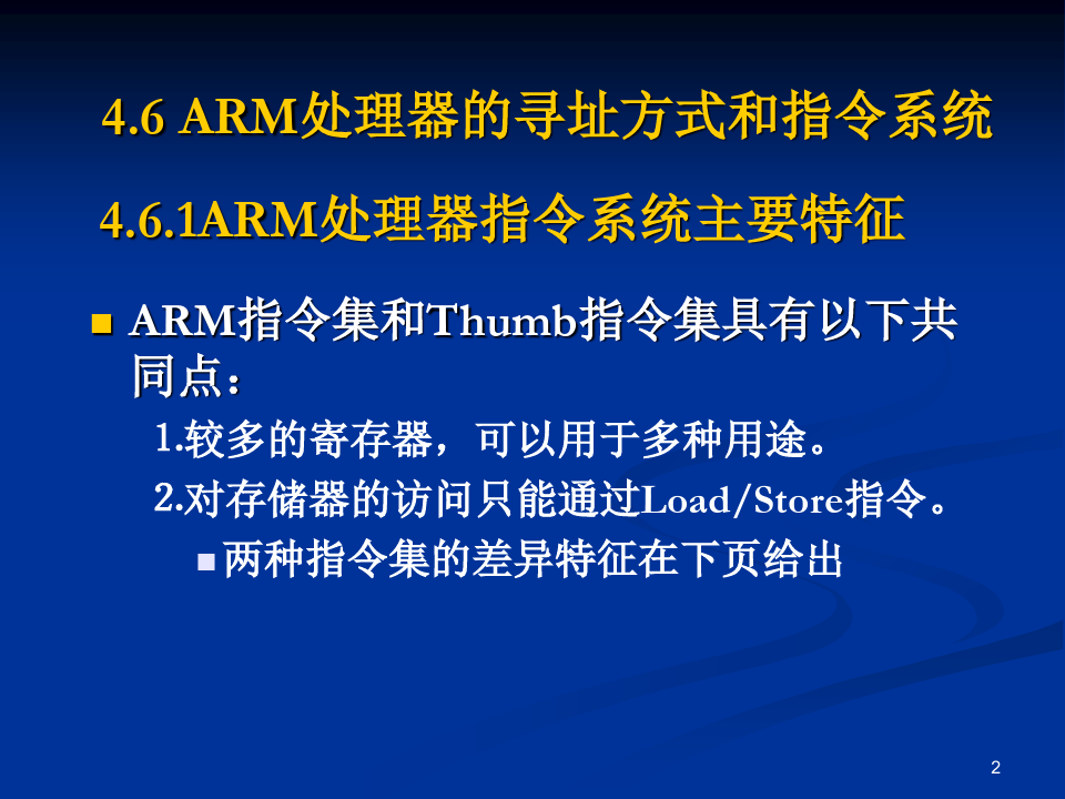 ARM指令集特点寻址方式和指令分类详解习题.ppt