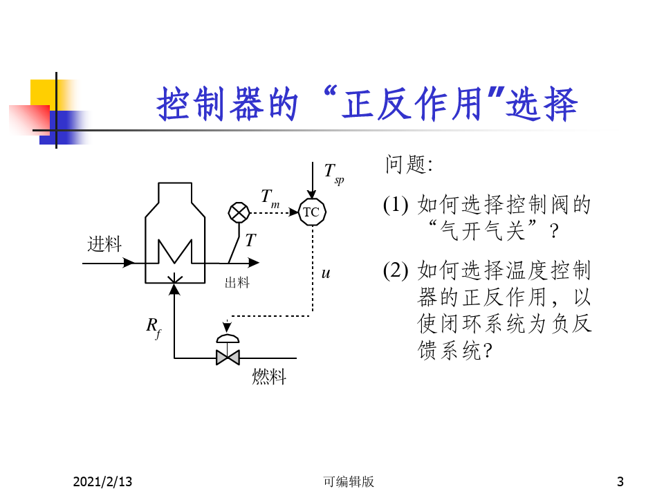 浙大工业过程控制4PID控制器的参数整定及其应用
