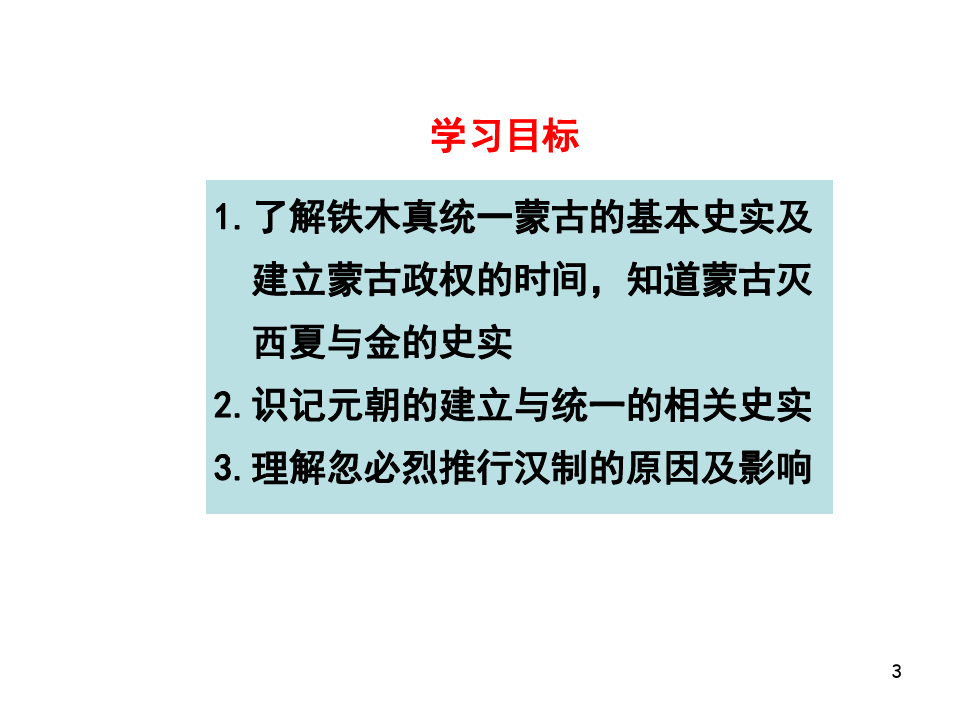 人教新版第10课蒙古族的兴起与元朝的建立PPT课件