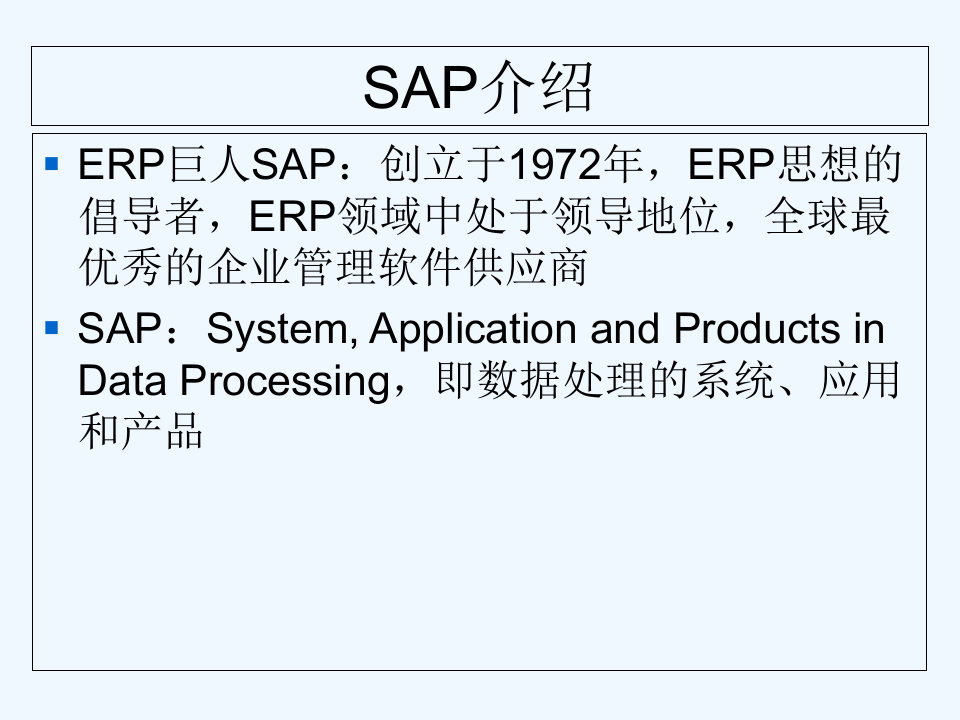 SAP ABAP基础语法培训教程(珍藏版) PPT