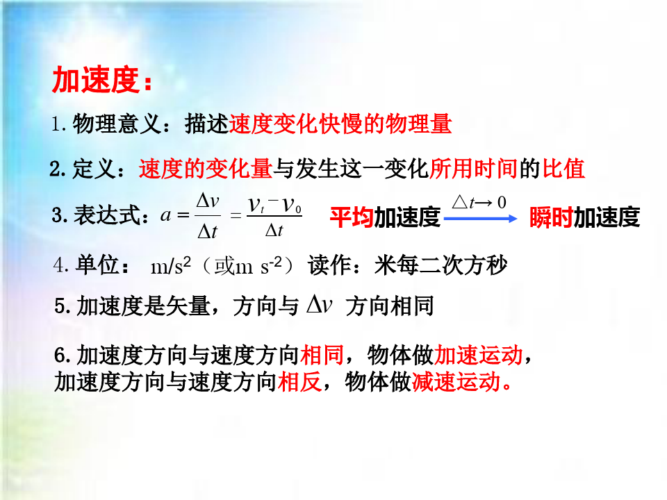 152v-t图象课件-广东省廉江市实验学校人教版高中物理必修一(共10张PPT)