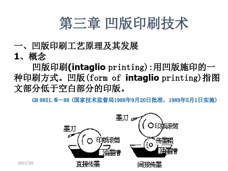 凹版印刷技术