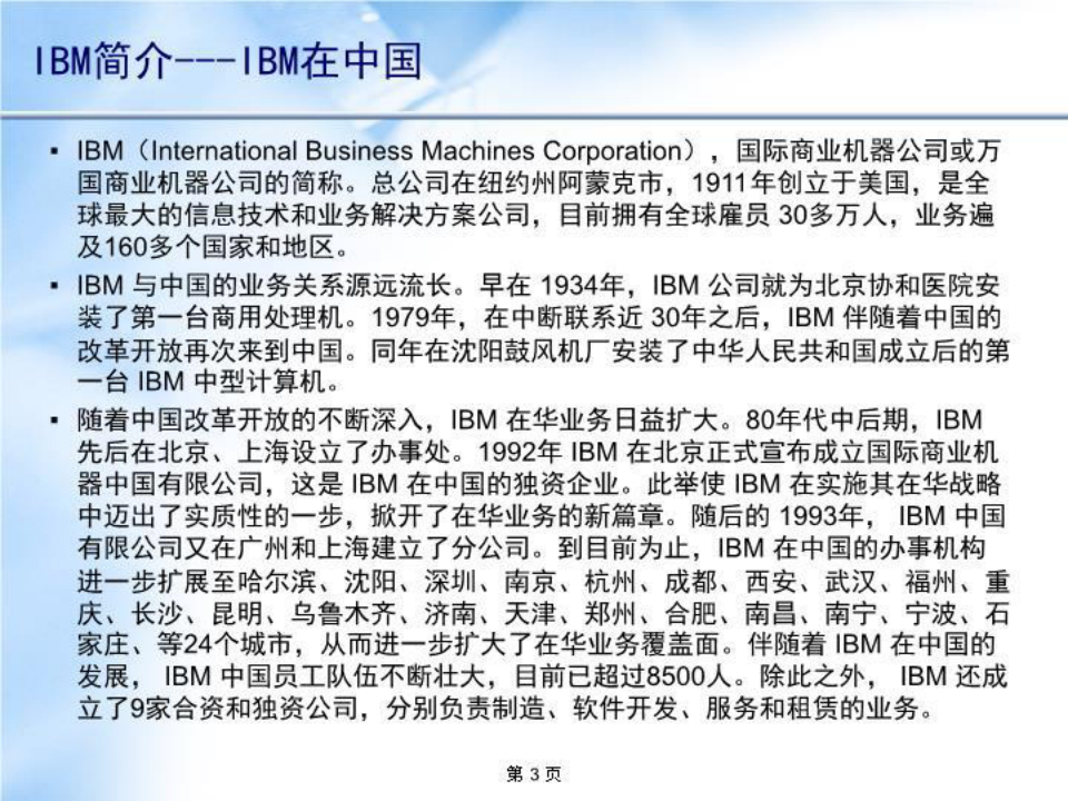 精品-优秀PPT课件--中国移动资产管理系统实施项目实习生招募