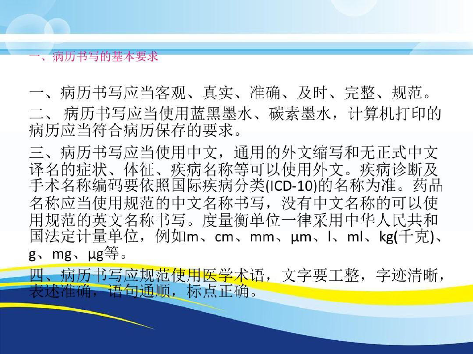 广东省最新病历书写规范33页PPT