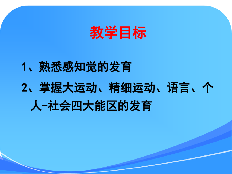 儿童神经心理发育及评价-重庆医大儿童医院《儿科护理学》课件(1)