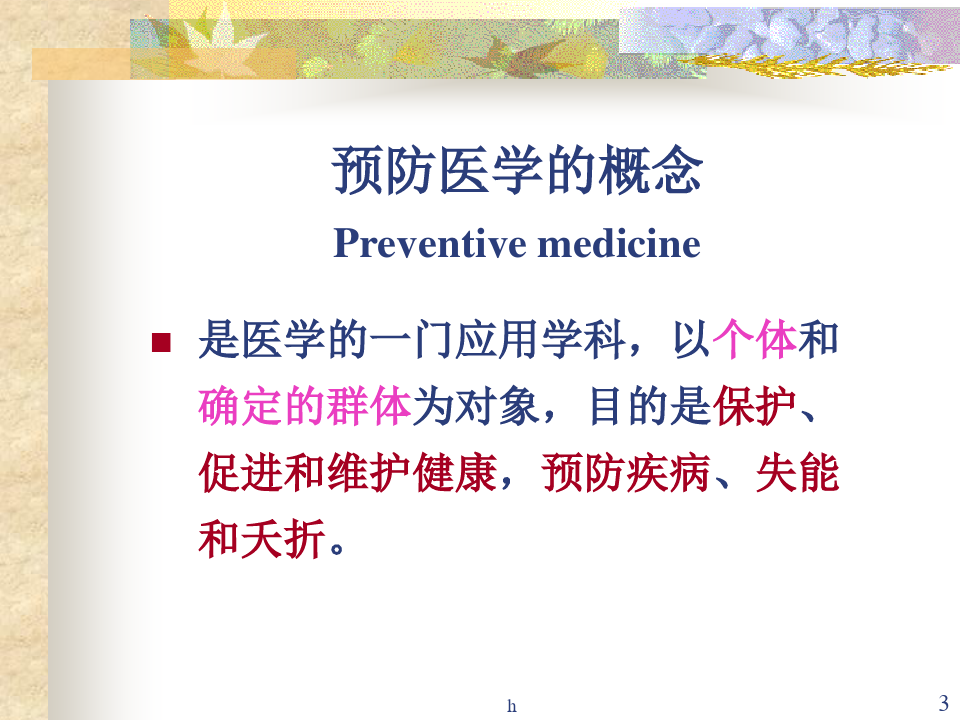 全科医学中的预防医学(9)
