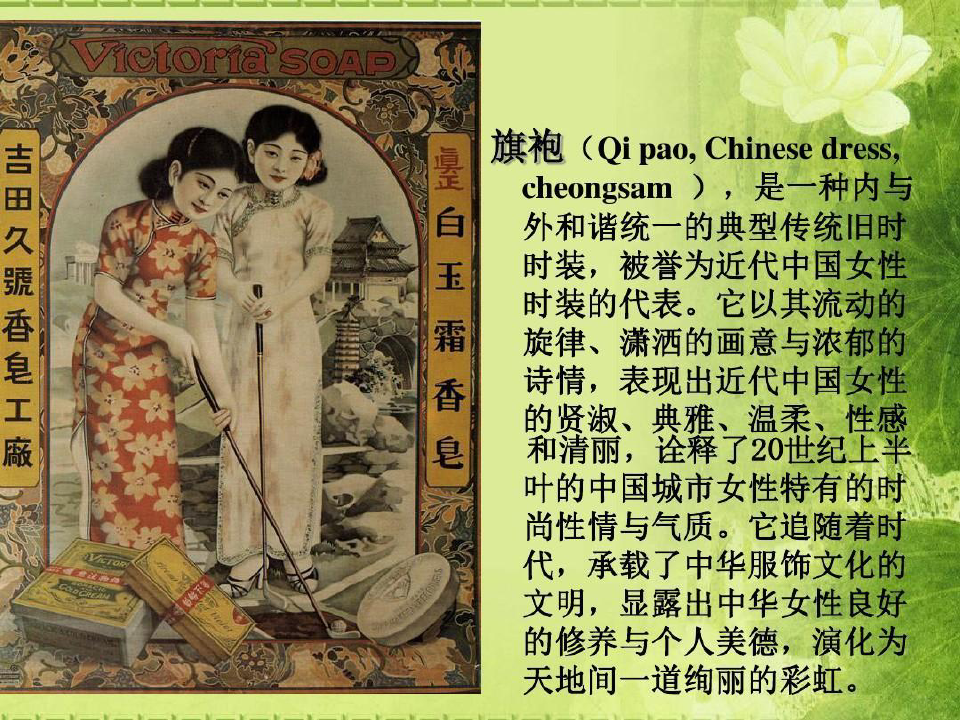浅谈中国旗袍文化.共28页