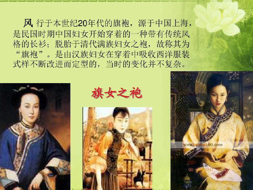 浅谈中国旗袍文化.共28页