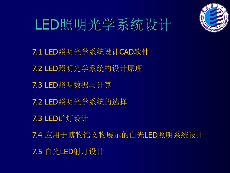 LED照明光学系统设计 ppt课件