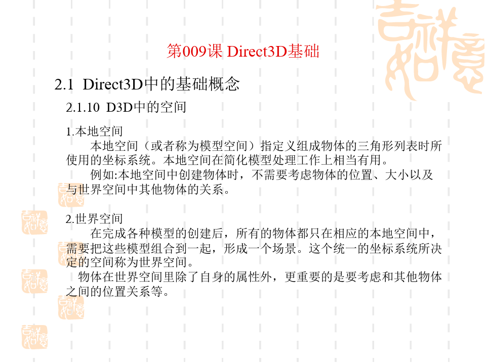 Direct3D基础渲染流水线.ppt