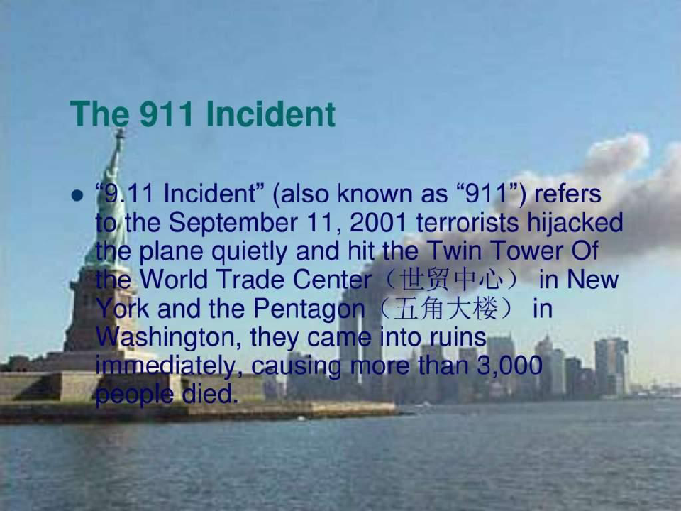 911事件_图文.ppt