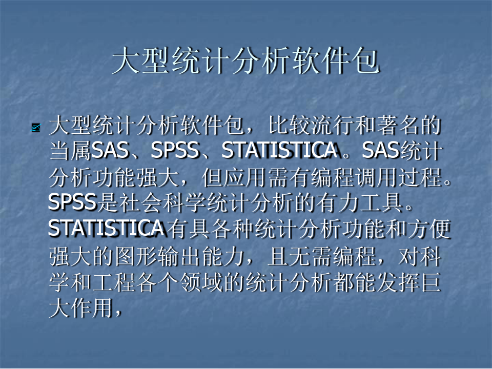 统计分析软件STATISTICA简介