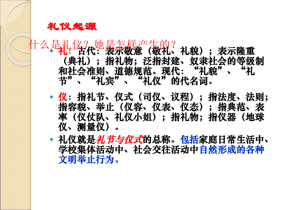 中国传统礼仪文化简介课件(共121页)