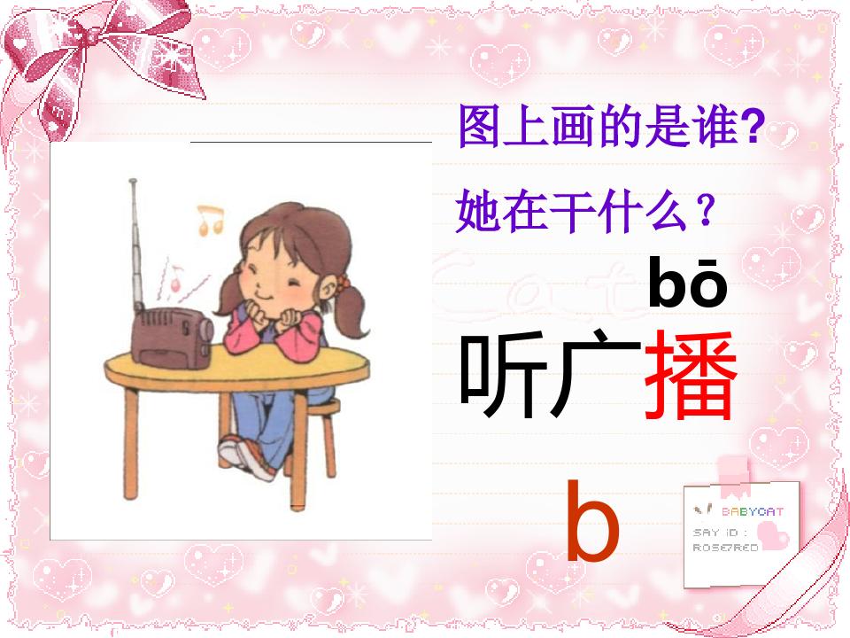 汉语拼音bpmf ppt课件