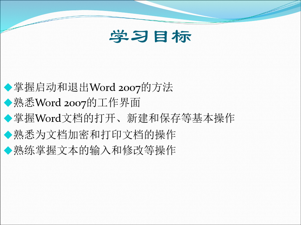 Word2007基本操作(模块一)