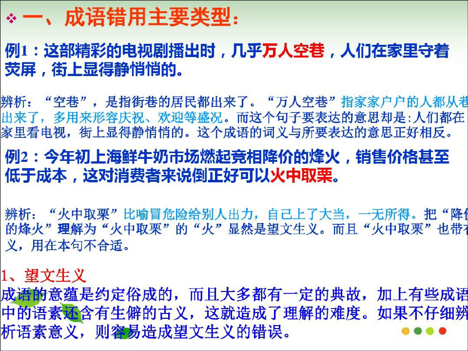 初中语文成语使用复习共42页