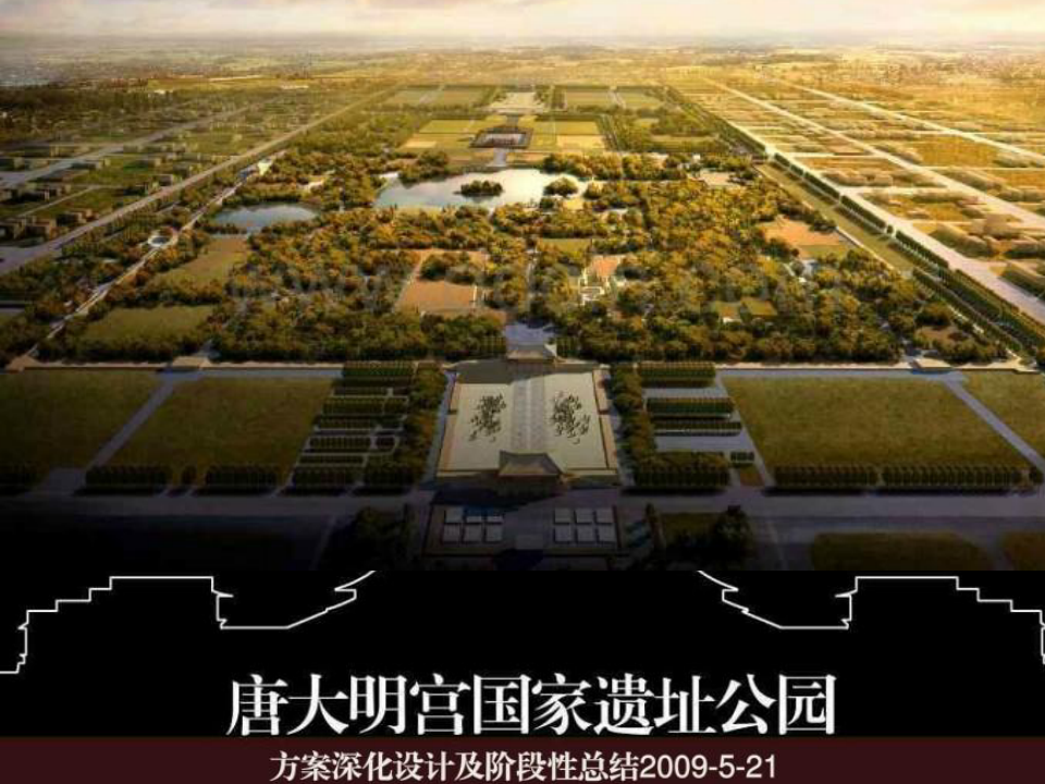 大明宫遗址公园设计