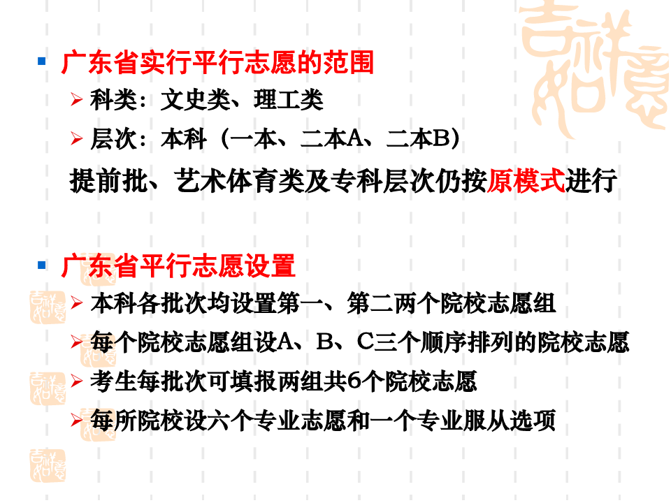 广东省高考志愿填报指南(赖志武)PPT课件