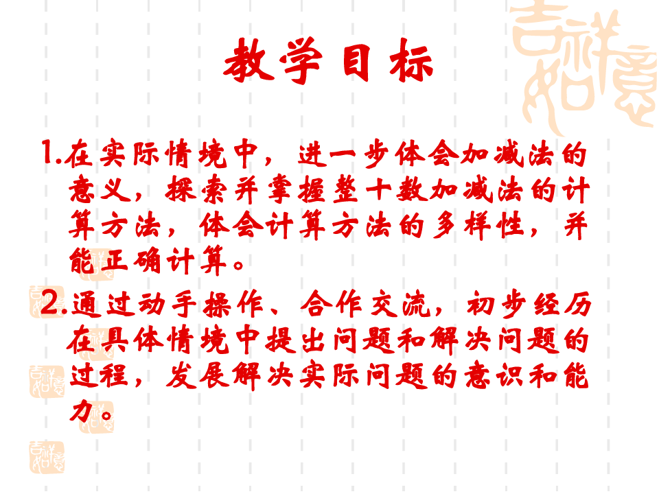 北京版小学一年级数学课件 加法和减法