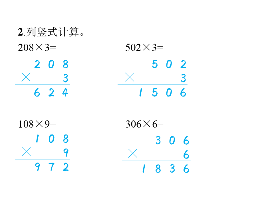 三年级上册数学习题课件-6第6课时0的乘法、一个因数中间有0的乘法人教版(共8张PPT)
